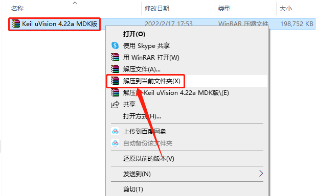 Keil uVision 4.22a MDK版下载安装教程-1