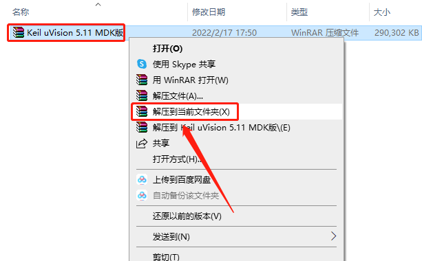 Keil uVision 5.11 MDK版下载安装教程-1 Keil uVision 5.11 MDK版下载安装教程-1