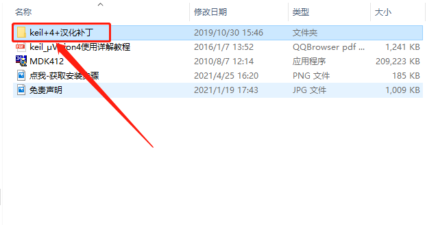 Keil uVision 4.12 MDK版下载安装教程-11 Keil uVision 4.12 MDK版下载安装教程-11