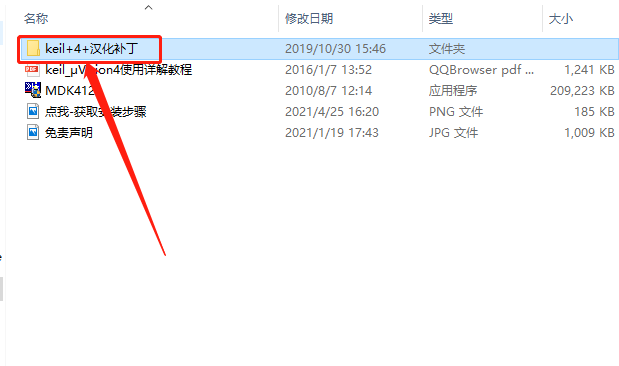 Keil uVision 4.22a MDK版下载安装教程-11