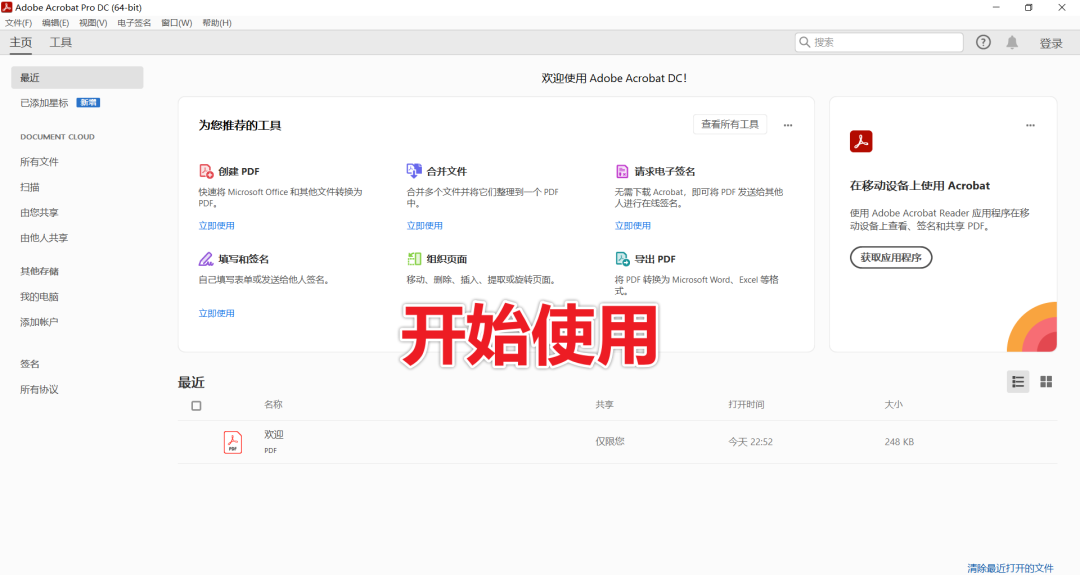 Adobe Acrobat DC2022最新版免费下载及破解 安装教程,pdf编辑神器!-7 Adobe Acrobat DC2022最新版免费下载及破解 安装教程,pdf编辑神器!-7