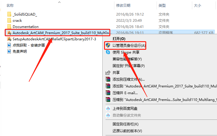 Autodesk ArtCAM 2017破解版下载安装教程-4