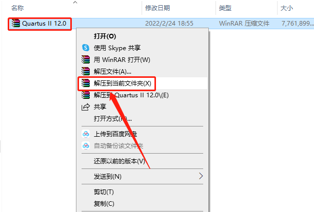 Quartus II 12.0下载安装教程-1