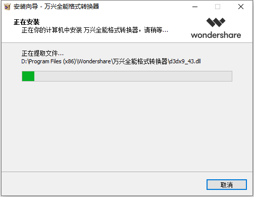 万兴全能格式转换器 下载安装教程-11