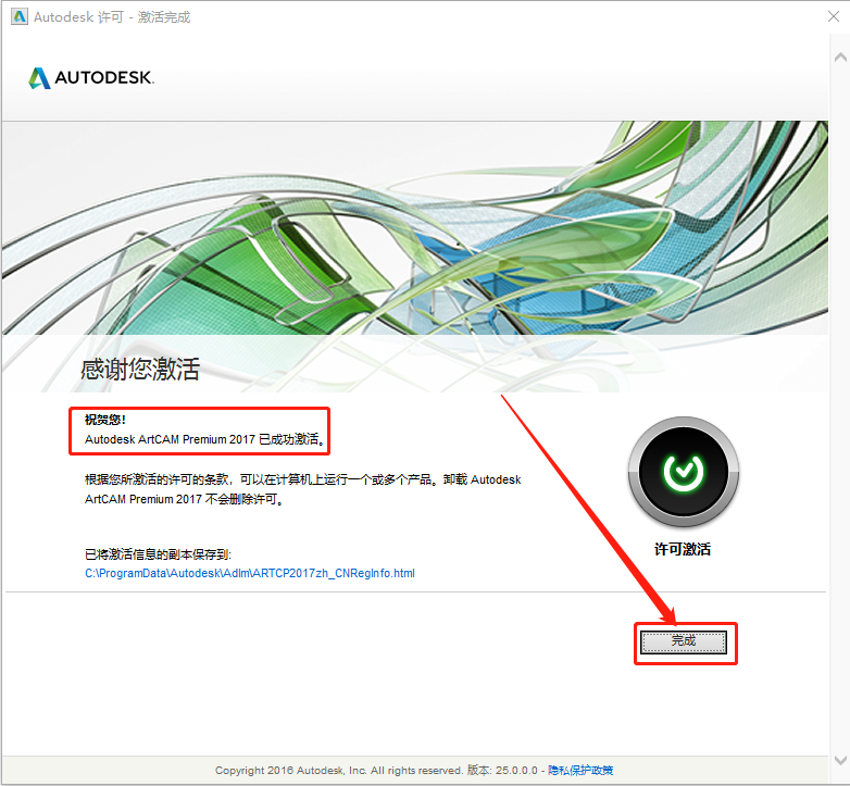 Autodesk ArtCAM 2017破解版下载安装教程-33