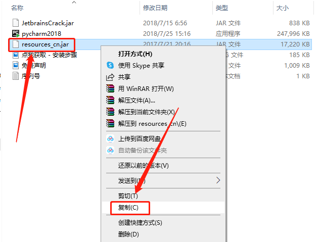 PyCharm 2018.3破解版下载安装教程-12