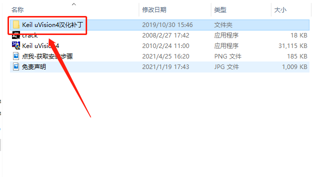 Keil uVision 4 C51版下载安装教程-11