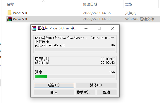 Pro/Engineer 5.0下载安装教程-2