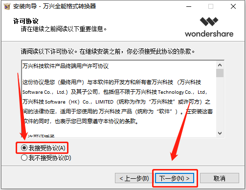 万兴全能格式转换器 下载安装教程-6