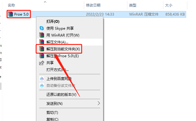 Pro/Engineer 5.0下载安装教程-1