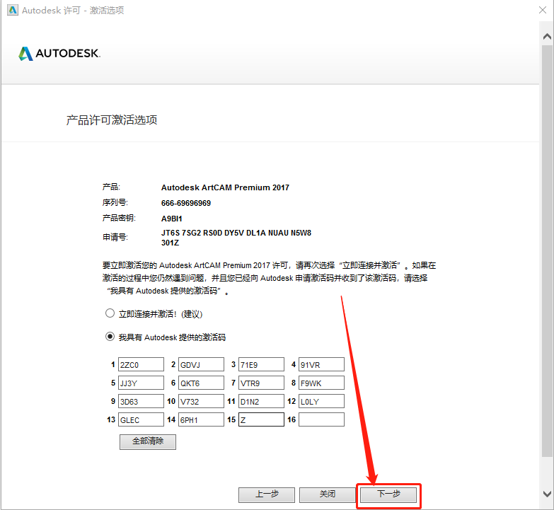 Autodesk ArtCAM 2017破解版下载安装教程-31