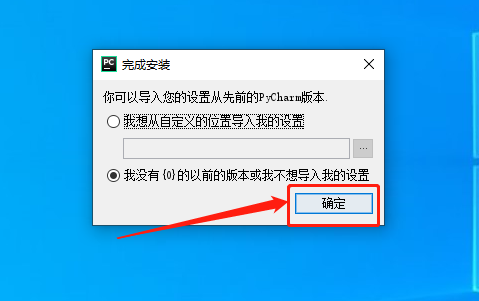 PyCharm 2018.3破解版下载安装教程-27