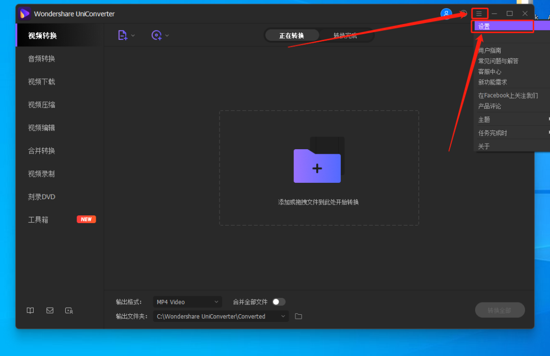 Wondershare UniConverter下载安装教程-6