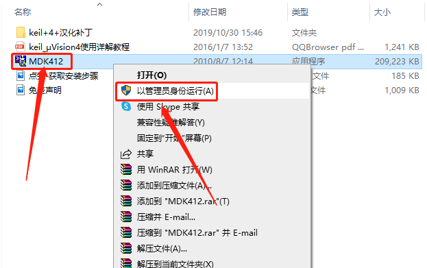 Keil uVision 4.22a MDK版下载安装教程-3