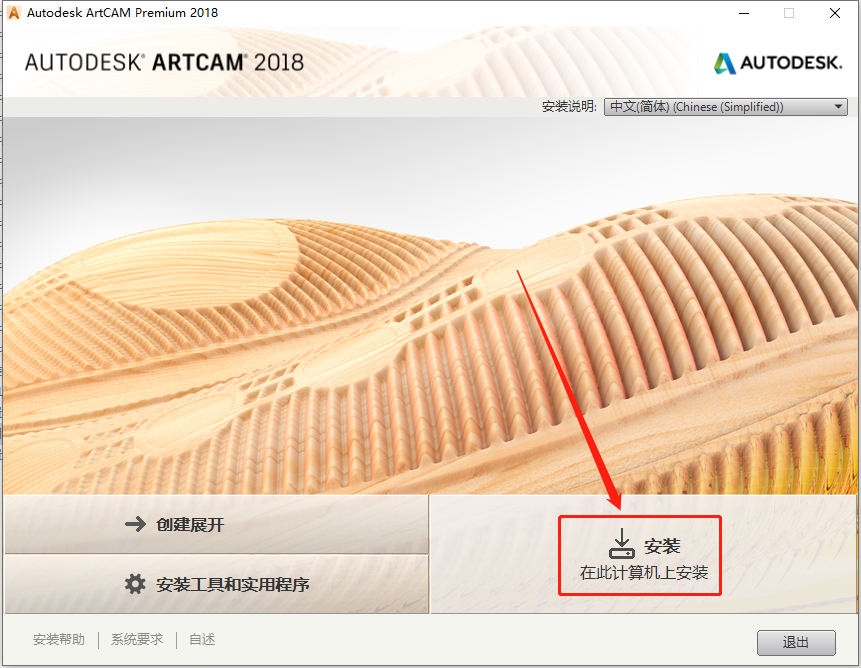 Autodesk ArtCAM 2018破解版下载安装教程-6