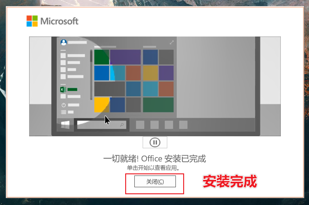 Office Visio 2021专业版免费下载及激活 安装教程-7 Office Visio 2021专业版免费下载及激活 安装教程-7