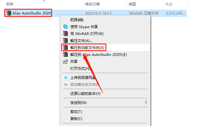 Autodesk Alias AutoStudio 2020破解版下载安装教程-1