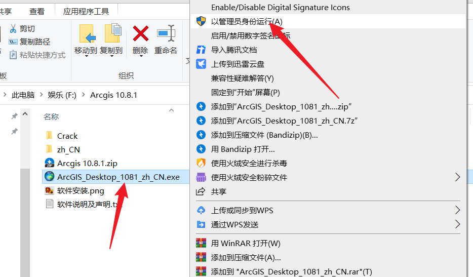 ArcGis10.8中文版激活可免费下载 安装教程-2