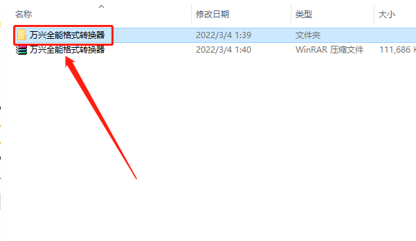 万兴全能格式转换器 下载安装教程-2