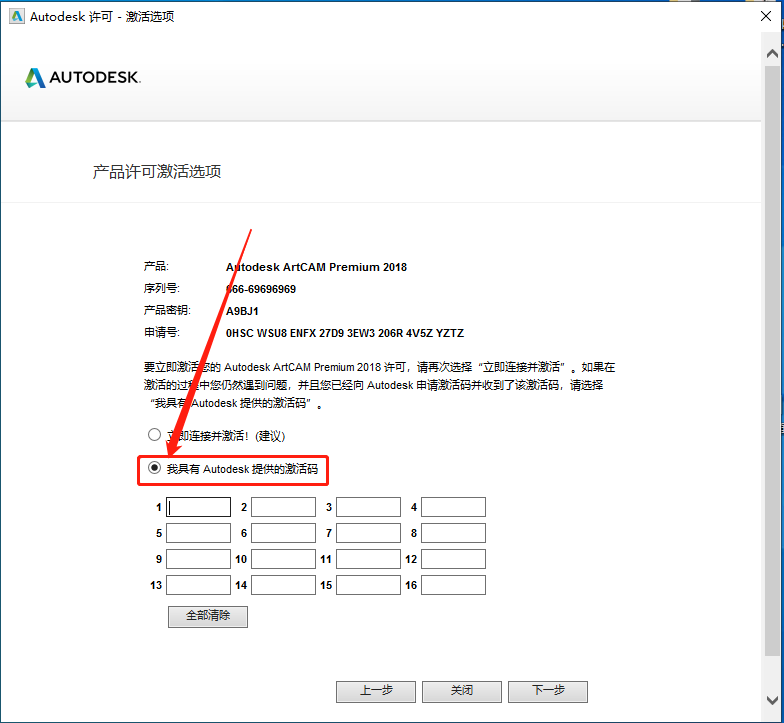 Autodesk ArtCAM 2018破解版下载安装教程-21
