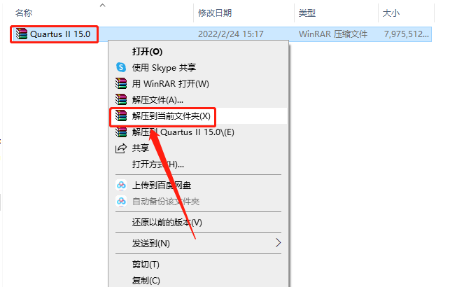 Quartus II 15.0下载安装教程-1