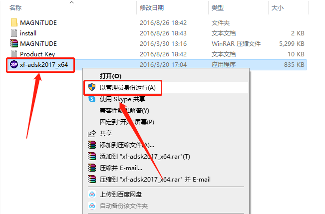 Autodesk ArtCAM 2017破解版下载安装教程-25