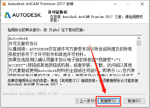 Autodesk ArtCAM 2017破解版下载安装教程-7