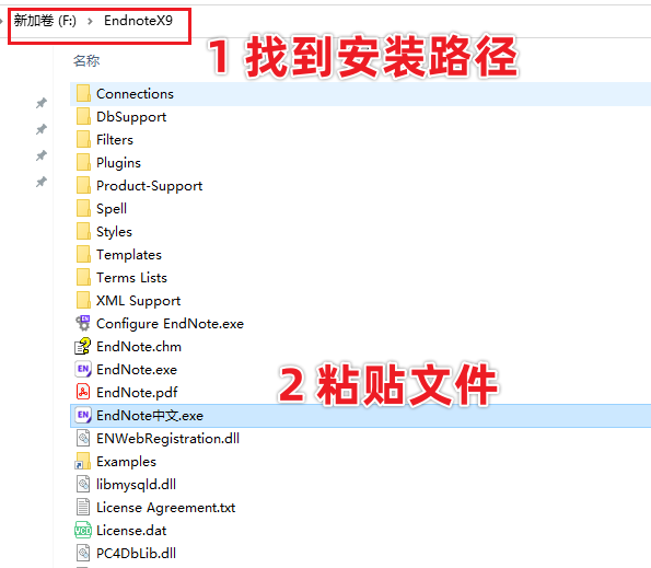 EndNote X9中文破解版免费下载 附安装教程-13