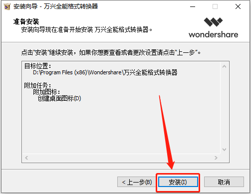 万兴全能格式转换器 下载安装教程-10