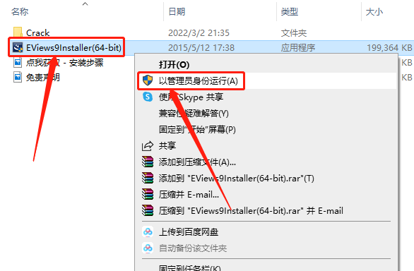 EViews 9.0 破解版下载安装教程-4