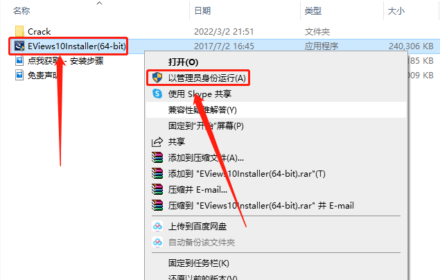 EViews 10.0 破解版下载安装教程-4