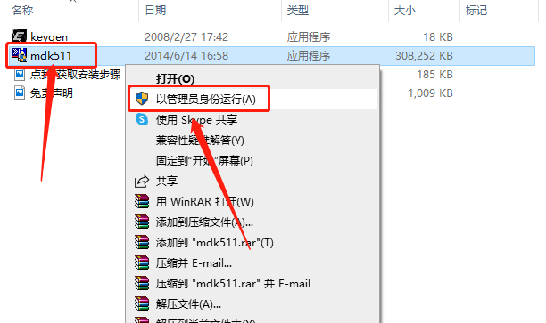 Keil uVision 5.11 MDK版下载安装教程-3 Keil uVision 5.11 MDK版下载安装教程-3