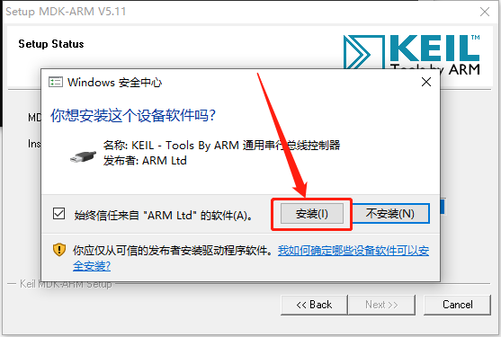 Keil uVision 5.11 MDK版下载安装教程-10 Keil uVision 5.11 MDK版下载安装教程-10