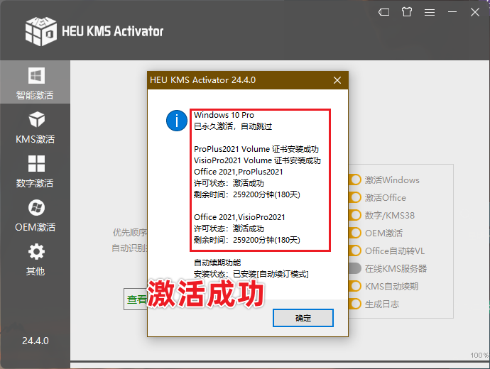 Office Visio 2021专业版免费下载及激活 安装教程-12 Office Visio 2021专业版免费下载及激活 安装教程-12