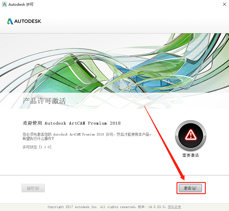 Autodesk ArtCAM 2018破解版下载安装教程-14