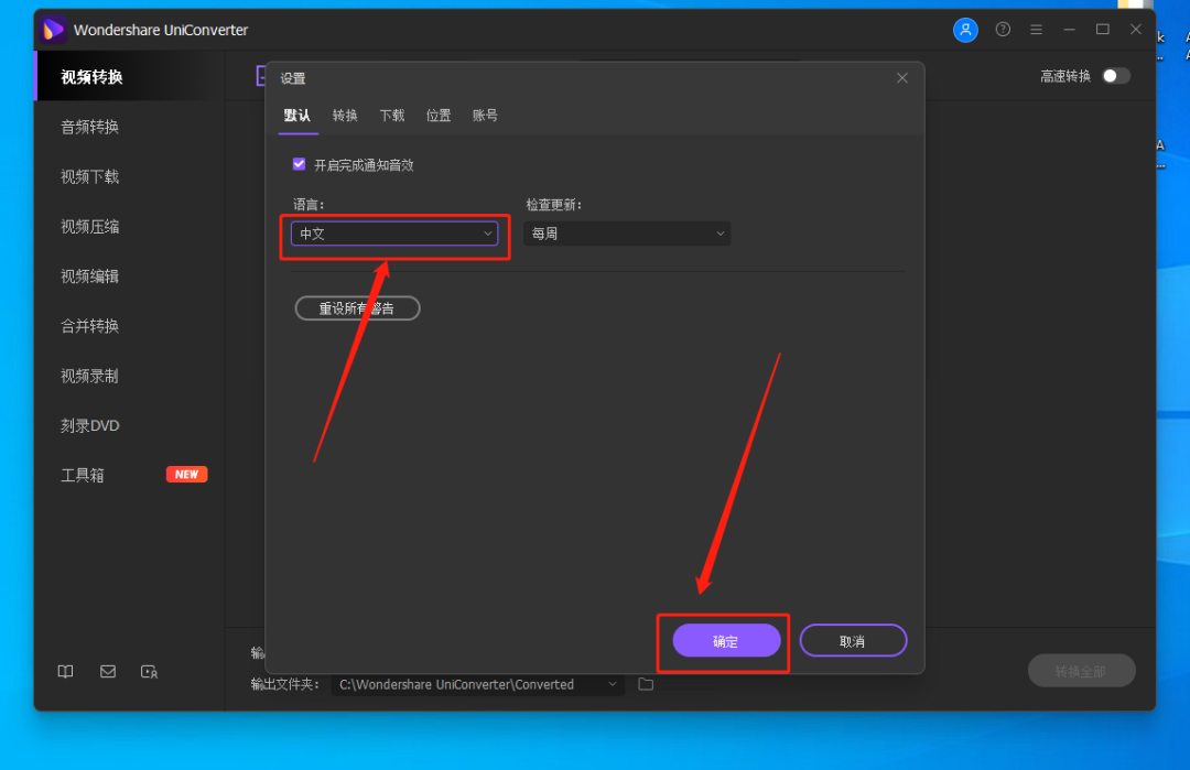 Wondershare UniConverter下载安装教程-7