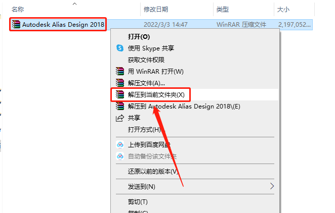 Autodesk Alias Design 2018破解版下载安装教程-1