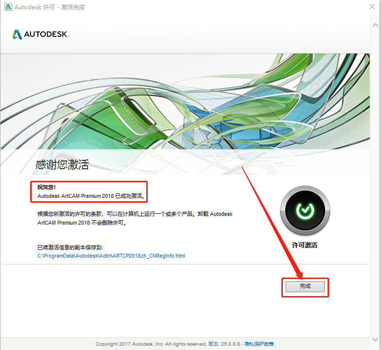 Autodesk ArtCAM 2018破解版下载安装教程-31