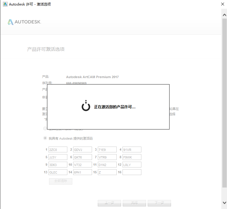 Autodesk ArtCAM 2017破解版下载安装教程-32