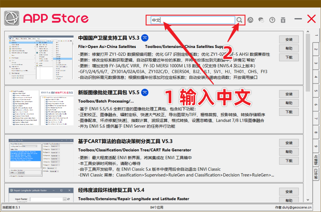 ENVI 5.3.1中文版免费下载及安装！附安装教程-27