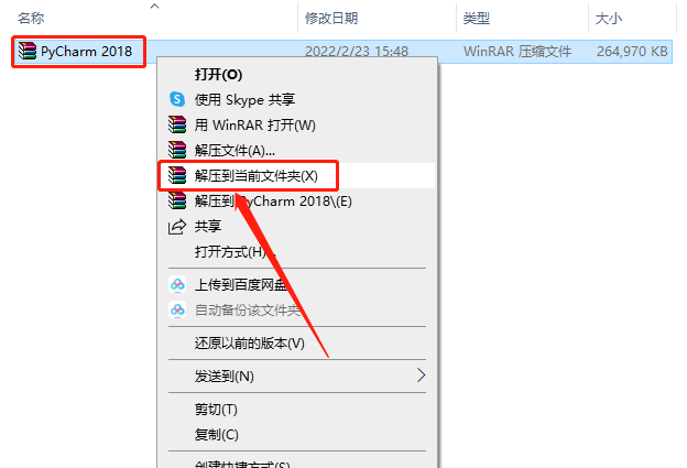 PyCharm 2018.3破解版下载安装教程-1