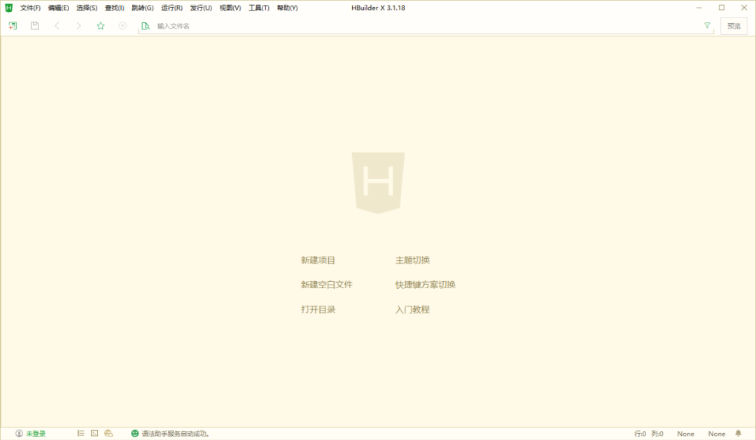 HBuilderX 3.1.18下载安装教程-6 HBuilderX 3.1.18下载安装教程-6