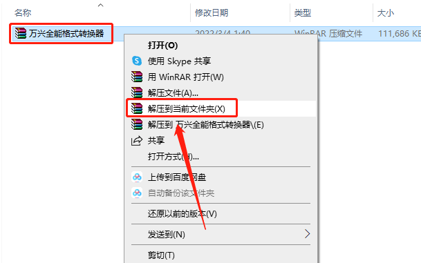 万兴全能格式转换器 下载安装教程-1