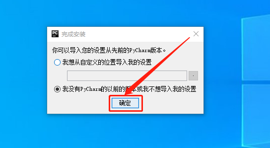PyCharm 2017.1破解版下载安装教程-17