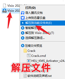 Office Visio 2021专业版免费下载及激活 安装教程-2 Office Visio 2021专业版免费下载及激活 安装教程-2