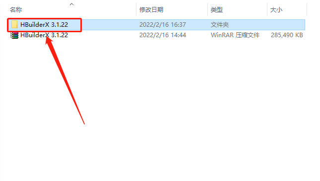 HBuilderX 3.1.22下载安装教程-3