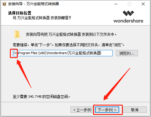 万兴全能格式转换器 下载安装教程-8