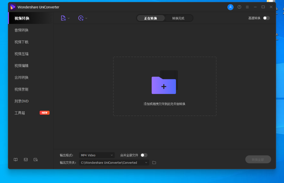 Wondershare UniConverter下载安装教程-8