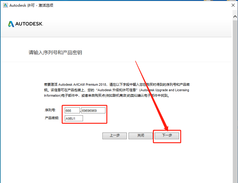 Autodesk ArtCAM 2018破解版下载安装教程-15