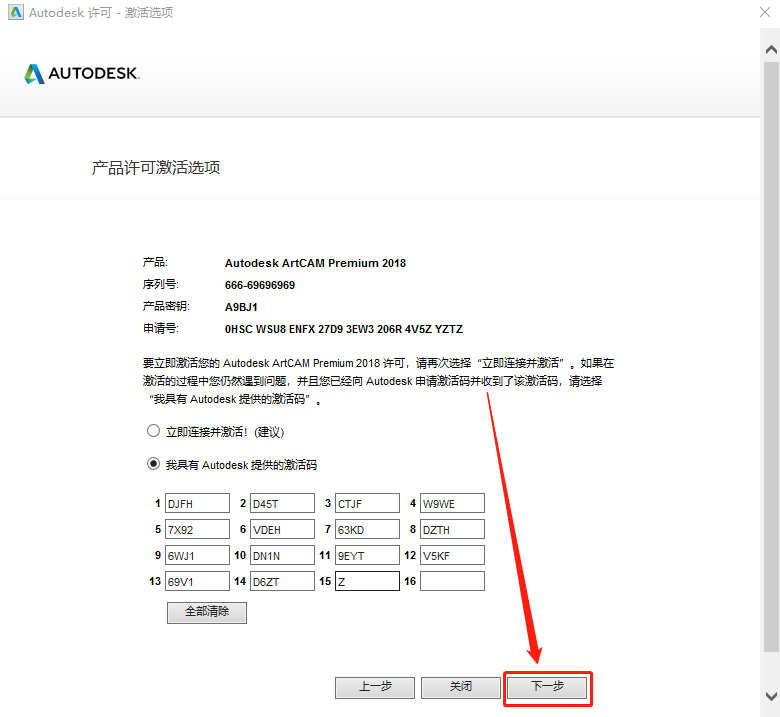Autodesk ArtCAM 2018破解版下载安装教程-29
